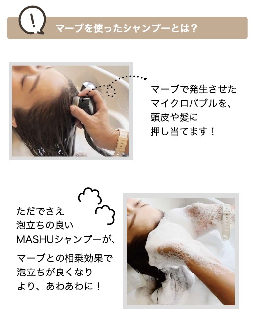 MASHUの水へのこだわり_2 マイクロバブルの力 marbb | MASHU MASHUの水へのこだわり_2 マイクロバブルの力 marbb | MASHU